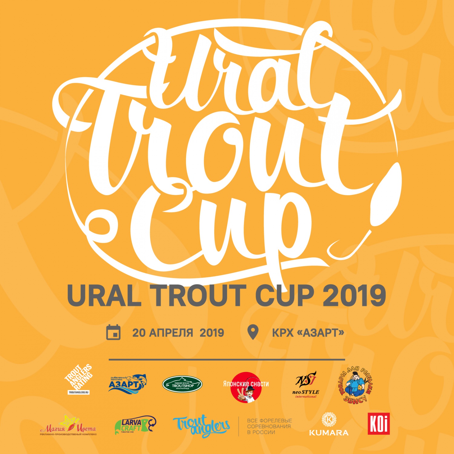 Ural Trout CUP 2019